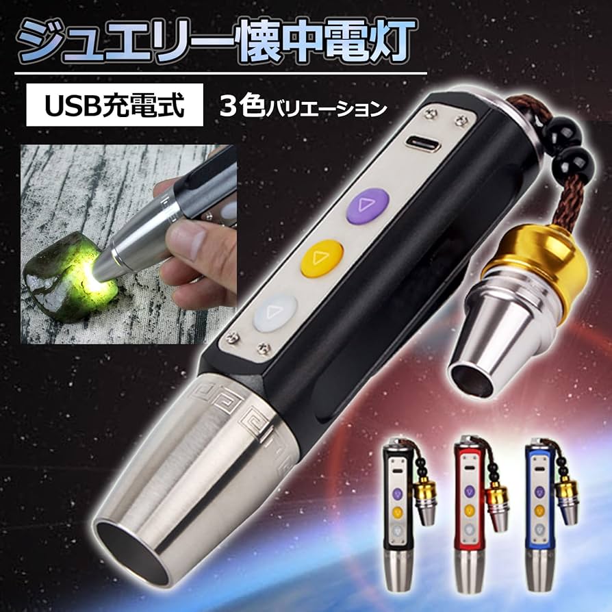 Amazon.co.jp : PIENSE ジュエリー懐中電灯 宝石 鑑定用 色 鑑定 翡翠