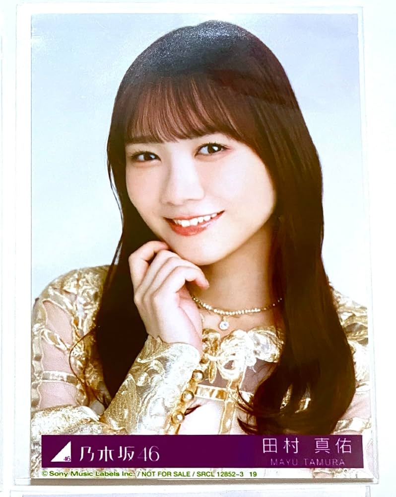 Amazon.co.jp: 【田村真佑】 公式生写真 乃木坂46 チャンスは平等 封入