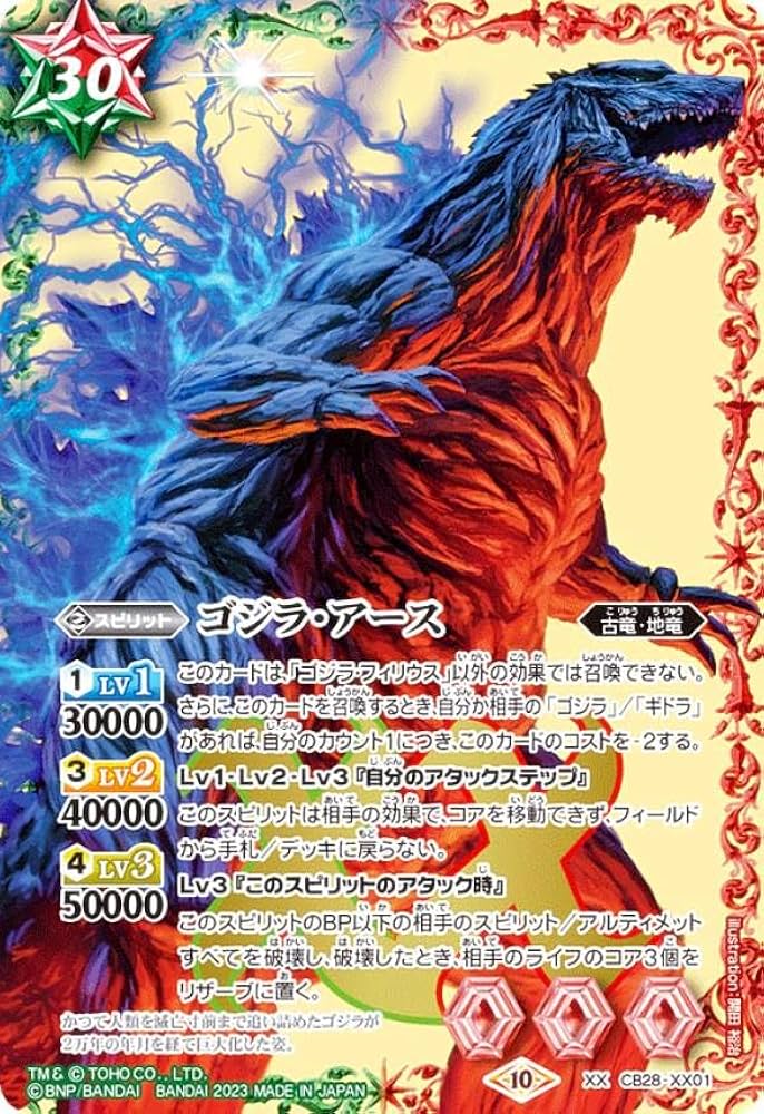 Amazon.co.jp: バトルスピリッツ CB28-XX01 ゴジラ・アース (XXレア