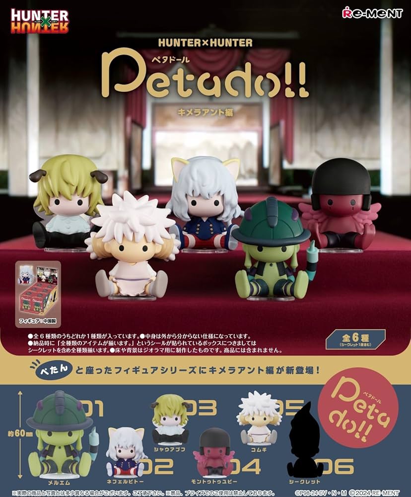 Amazon.co.jp: リーメント petadoll HUNTER×HUNTER キメラアント編