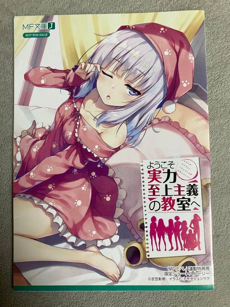 Amazon.co.jp: ようこそ実力至上主義の教室へ 坂柳有栖 MFたぺJ連動
