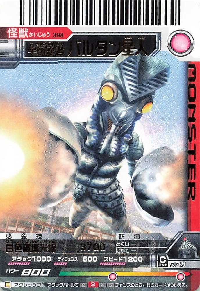 Amazon.co.jp: 大怪獣バトル EX 宇宙忍者バルタン星人 398 バンダイ