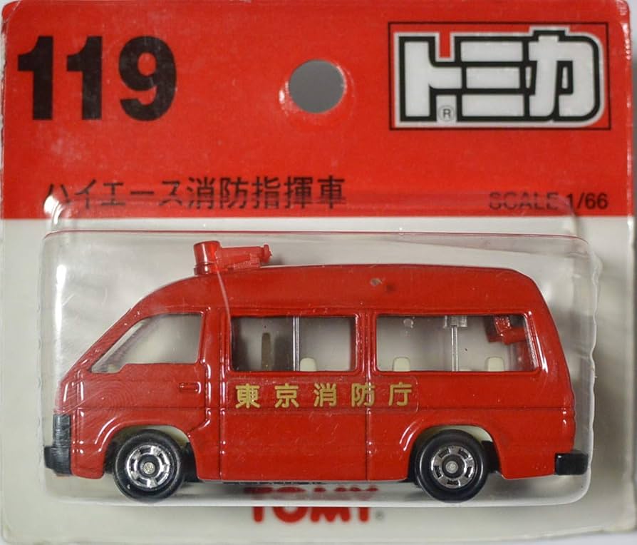Amazon | トミカ 119 ハイエース消防指揮者 1/66 ブリスター