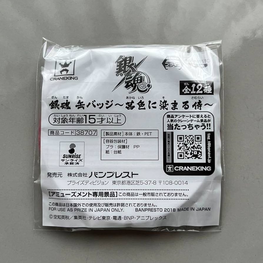 Amazon.co.jp: 銀魂 神威 茜色に染まる侍 2018 缶バッチ バッチ : ホビー