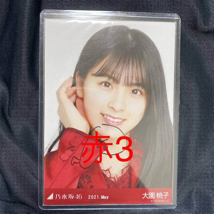 乃木坂46 大園桃子直筆サイン入り生写真
