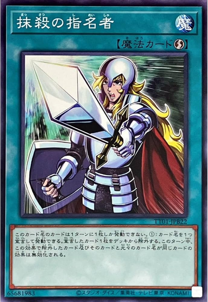 Amazon.co.jp: 遊戯王カード 抹殺の指名者 (ノーマル) TACTICAL TRY