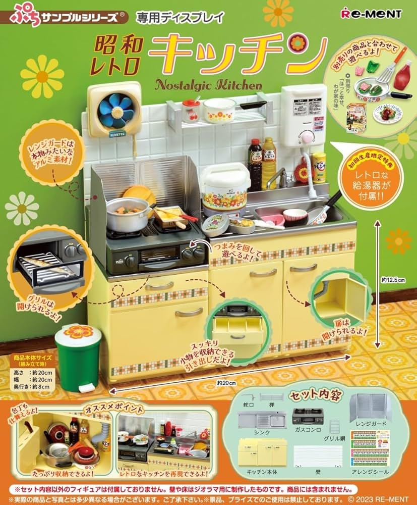 Amazon.co.jp: リーメント ぷちサンプルシリーズ 昭和レトロキッチン