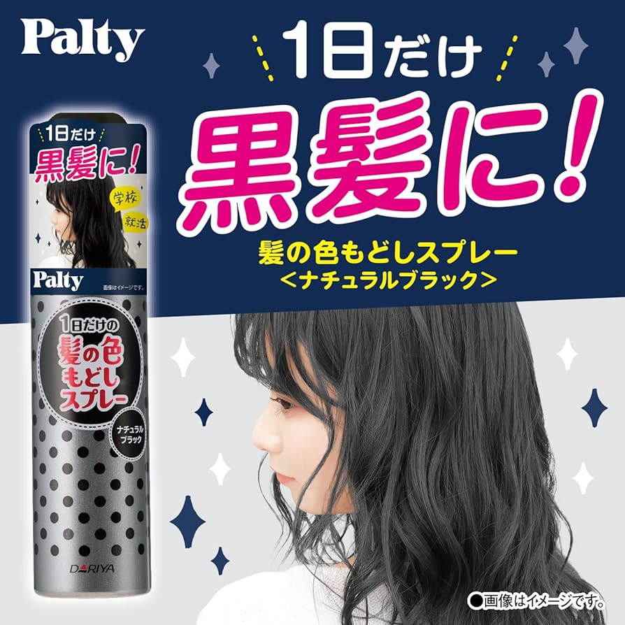 Amazon | パルティ 黒髪スプレー 黒染め ターンカラースプレー