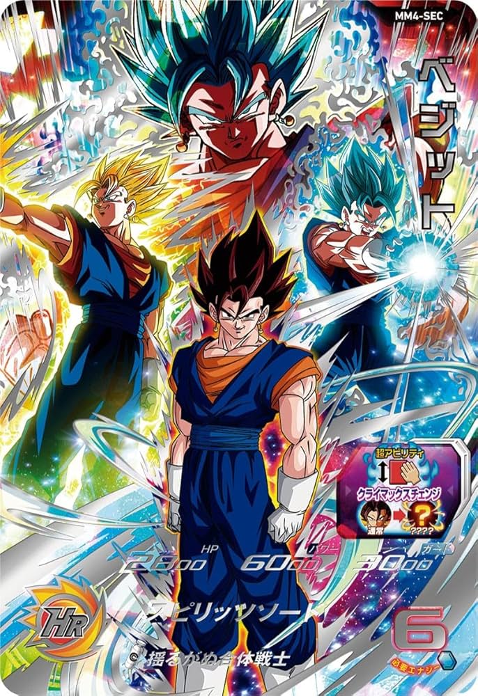 Amazon.co.jp: スーパードラゴンボールヒーローズ MM4-SEC ベジット UR
