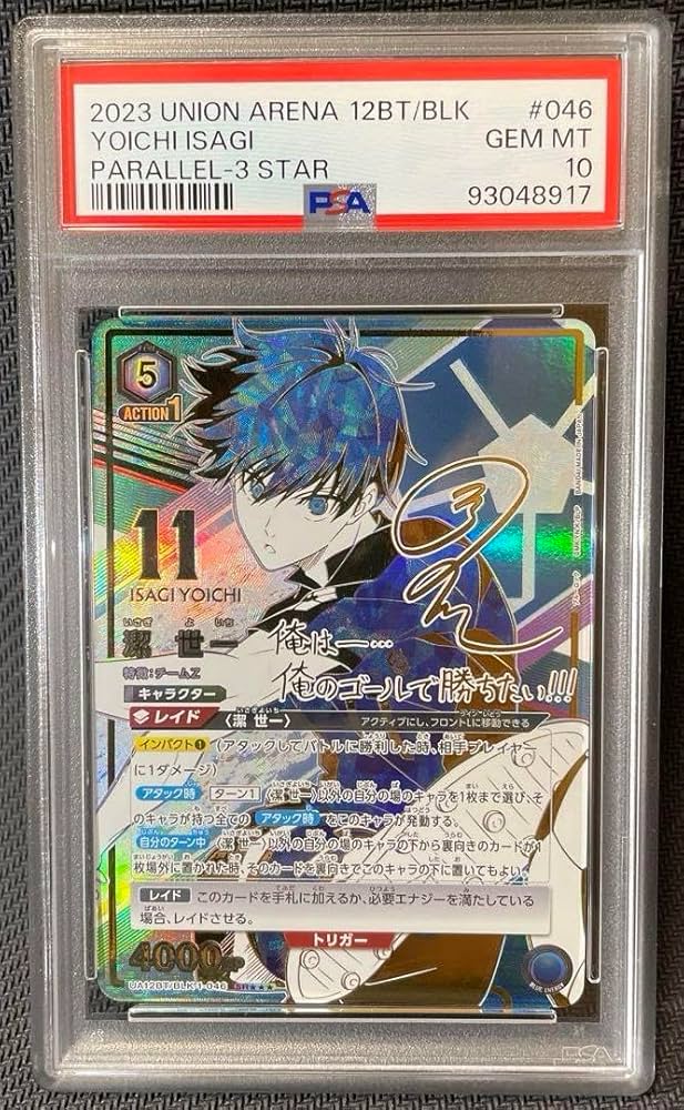 リムル 星3 ユニオンアリーナ PSA10 リムル 星3 ユニオンアリーナ