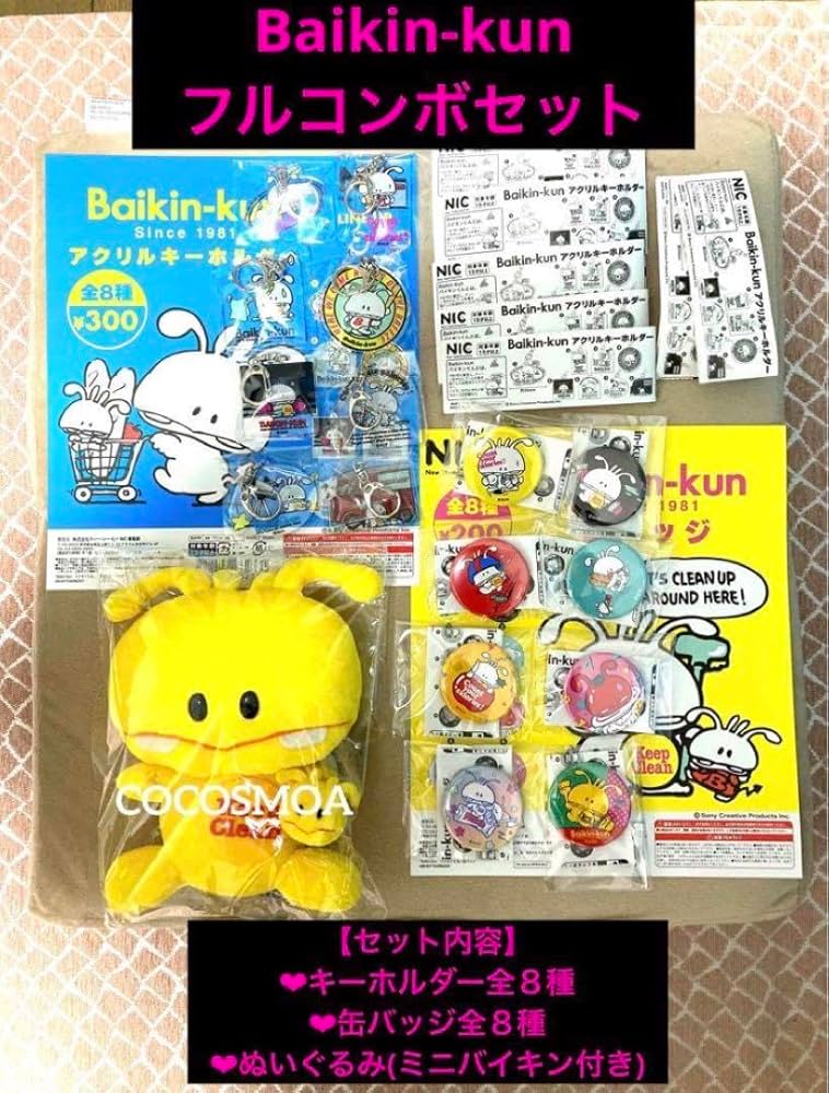 Amazon.co.jp: バイキンくん ガチャセット Baikin-kun 昭和レトロ