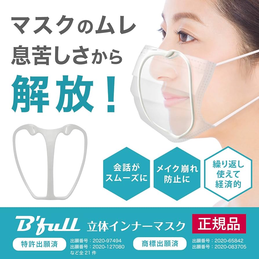 Amazon.co.jp: B'full(びーふる) 立体インナーマスク ふつうサイズ