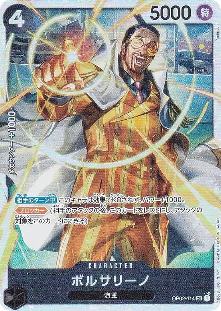 Amazon.co.jp: ワンピースカードゲーム PRB01/OP02-114 ボルサリーノ