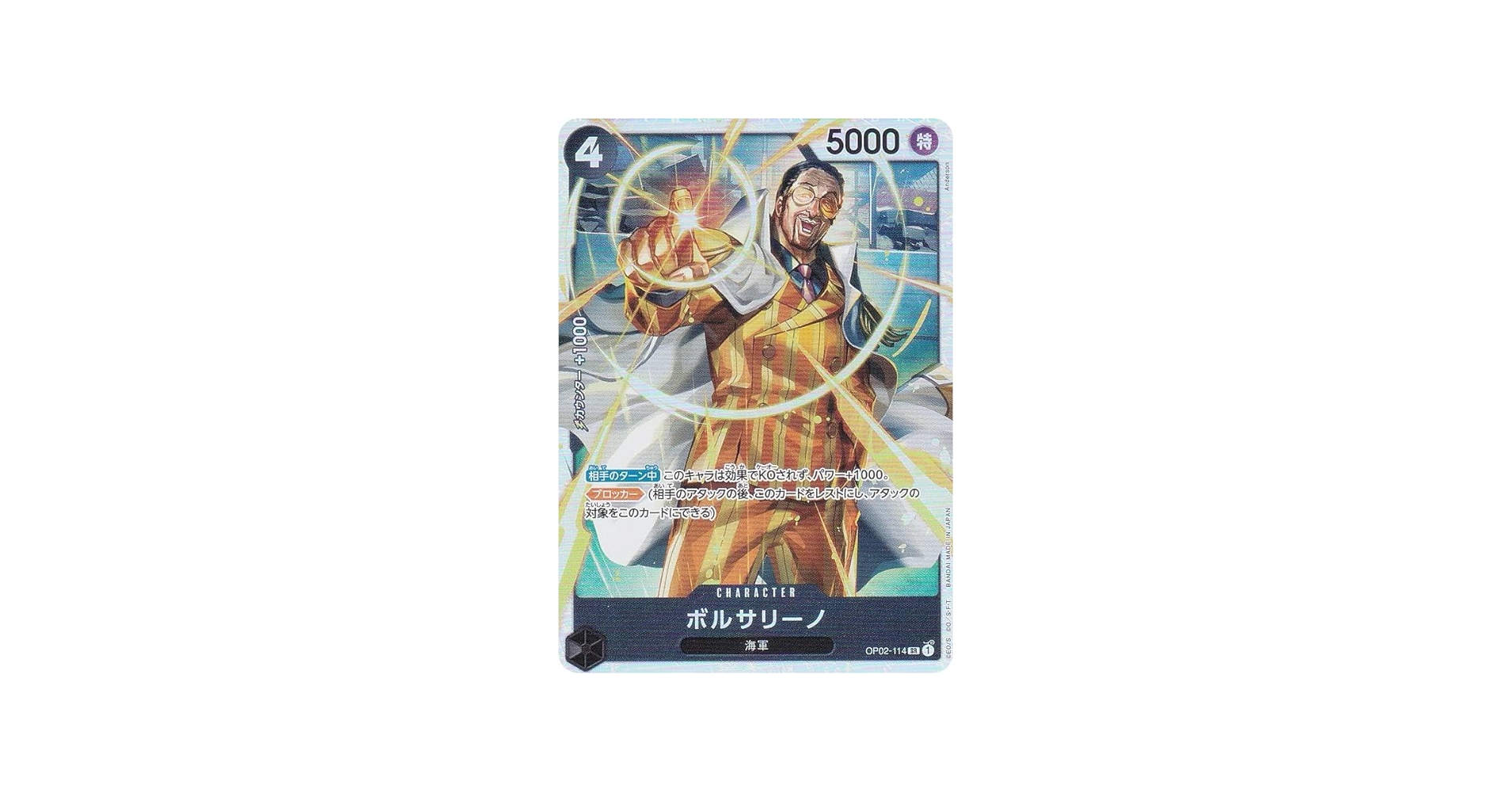 Amazon.co.jp: ワンピースカードゲーム PRB01/OP02-114 ボルサリーノ