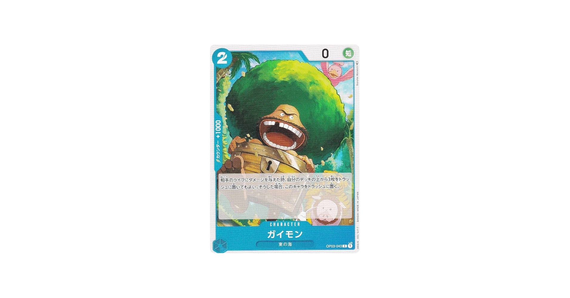 Amazon.co.jp: ワンピースカードゲーム OP03-043 ガイモン (C コモン
