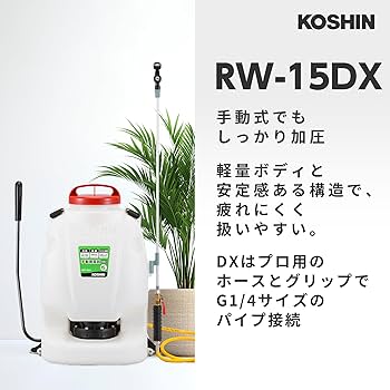 Amazon.co.jp: 工進(KOSHIN) 背負い式 手動噴霧器 タンク 15L グランド