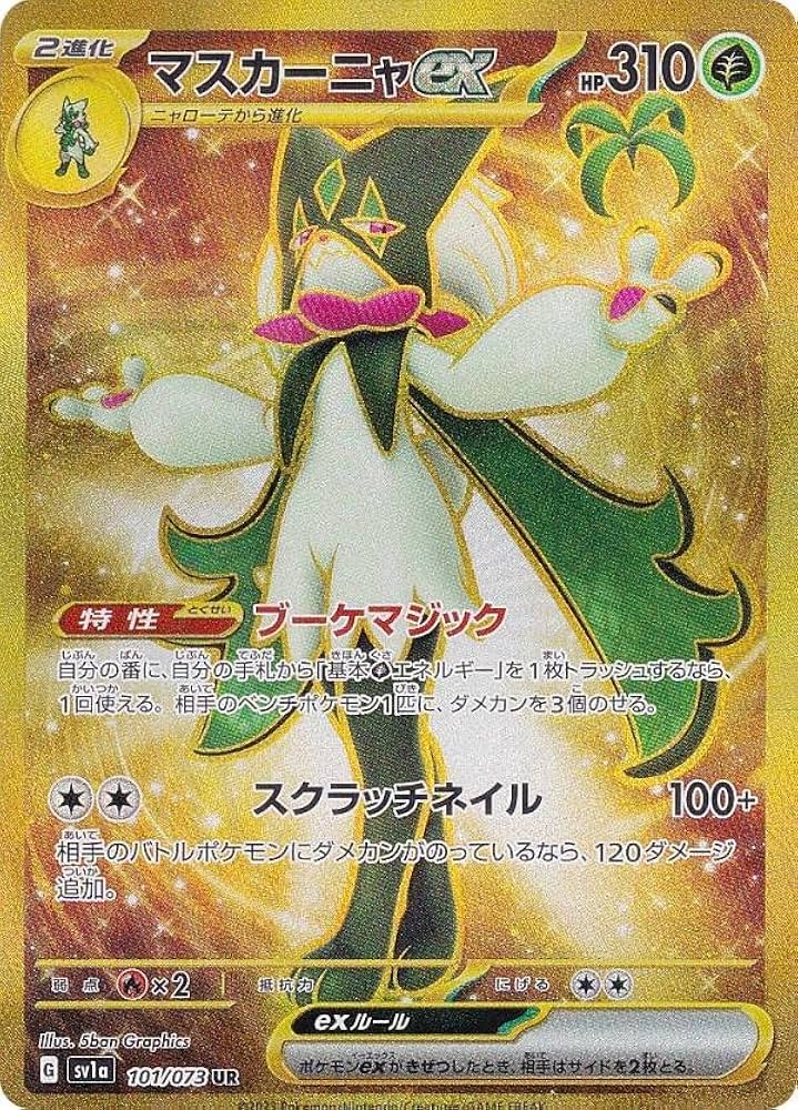 Amazon.co.jp: ポケモンカードゲーム SV1a 101/073 マスカーニャex 草