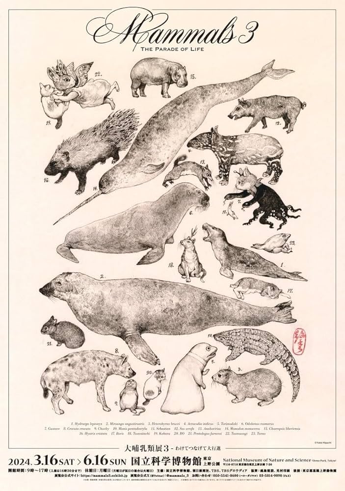 Amazon.co.jp: 大哺乳類展3 ヒグチユウコ 描き下ろしポスター B2サイズ