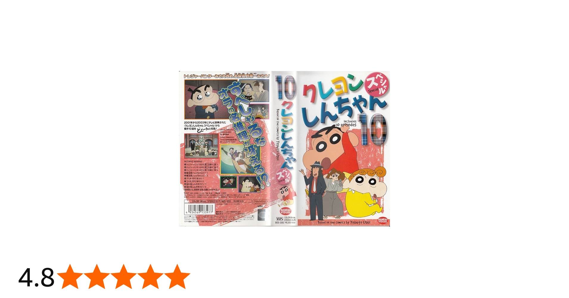 Amazon.co.jp: クレヨンしんちゃんスペシャル 10 [VHS] : 矢島晶子