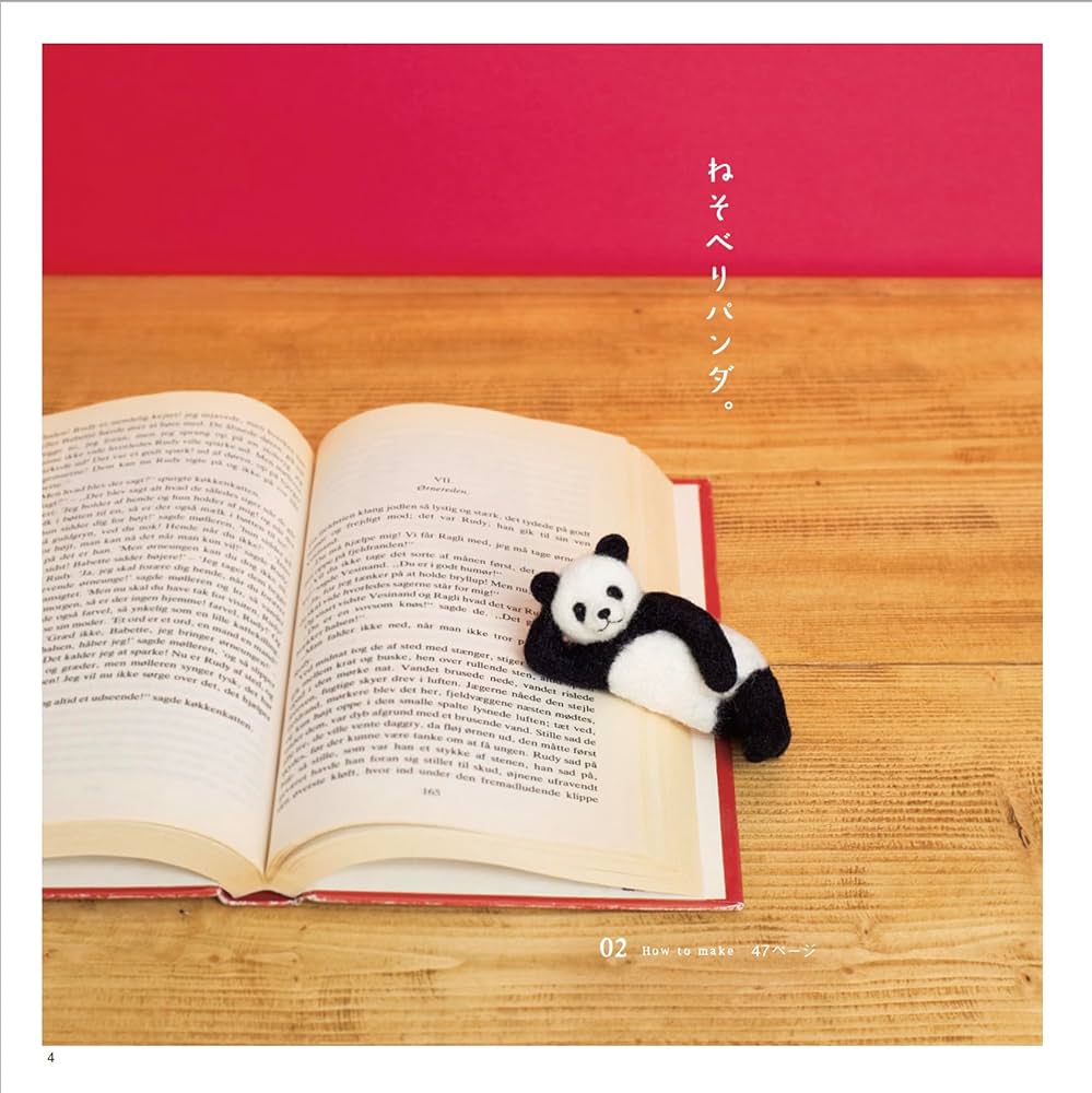 羊毛フェルトで作る 私だけの癒しパンダ (レディブティックシリーズno