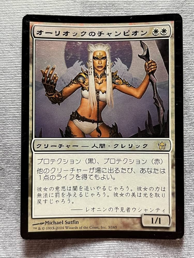 Amazon | MTG フィフスドーン オーリオックのチャンピオン Foil 日本語