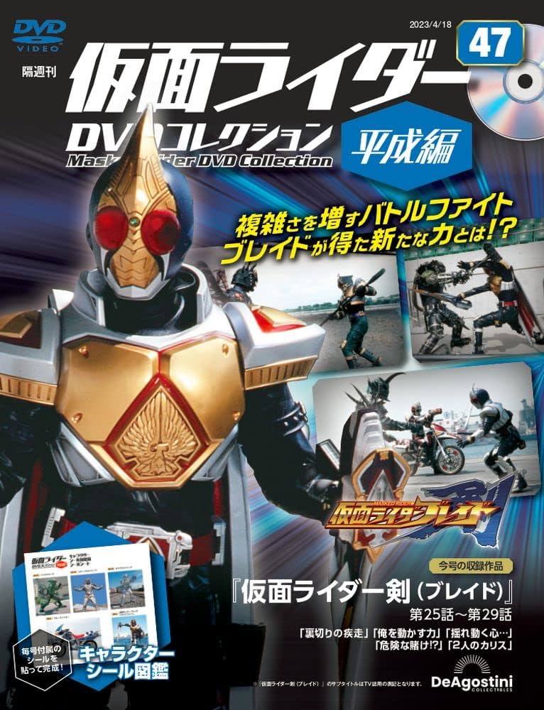 仮面ライダーDVDコレクション平成編 47号 (仮面ライダー剣 第25話～第