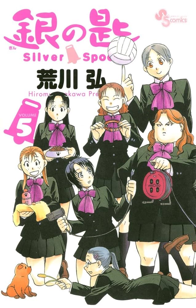 Amazon.co.jp: 銀の匙 Silver Spoon（5） (少年サンデーコミックス