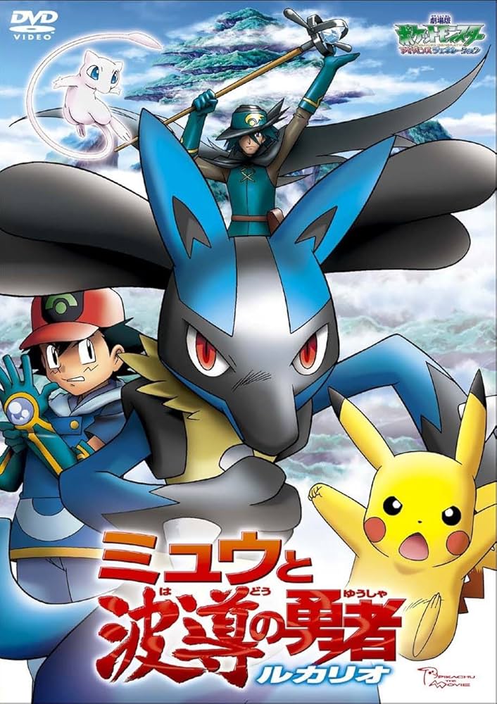 Amazon.co.jp: 劇場版ポケットモンスター アドバンスジェネレーション