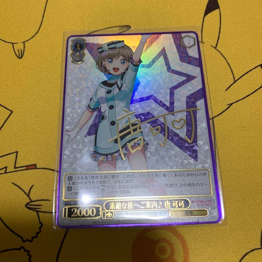 ヴァイスシュヴァルツ スクフェス感謝祭 サイン SP 唐可可 Liella