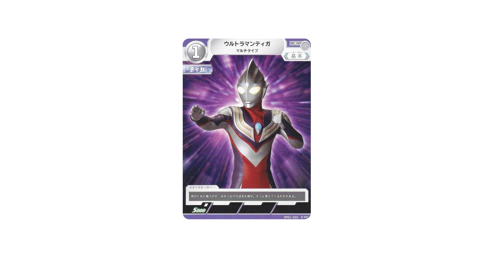 Amazon.co.jp: ウルトラマンカードゲーム BP01-003 ウルトラマンティガ