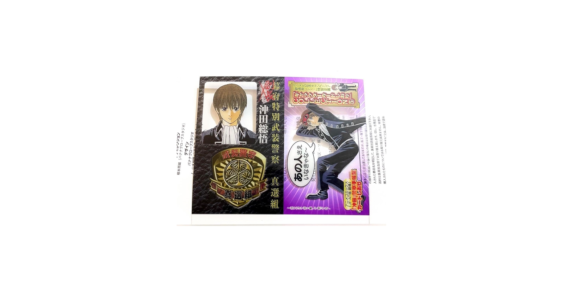 Amazon | 銀魂 沖田総悟 警察手帳型カードしおり 初版 | しおり