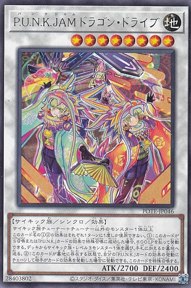 Amazon.co.jp: 遊戯王 POTE-JP046 P.U.N.K.JAMドラゴン