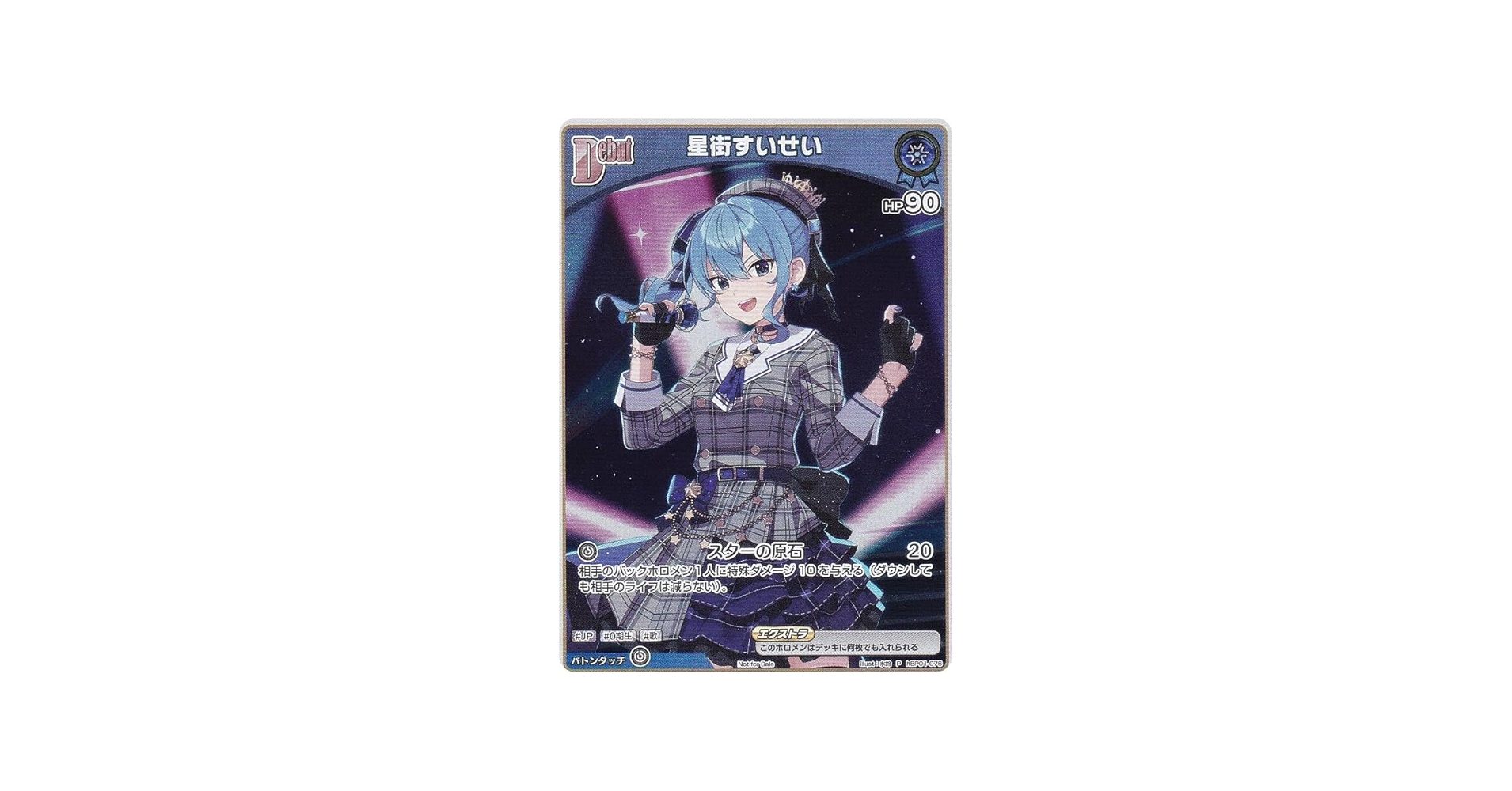 Amazon.co.jp: ホロライブオフィシャルカードゲーム hBP01-076 星街