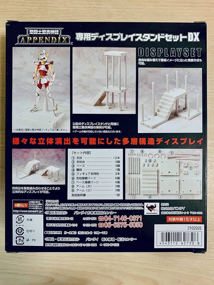 Amazon | 未開封現在絶版 聖闘士聖衣神話 APPENDIX 専用ディスプレイ
