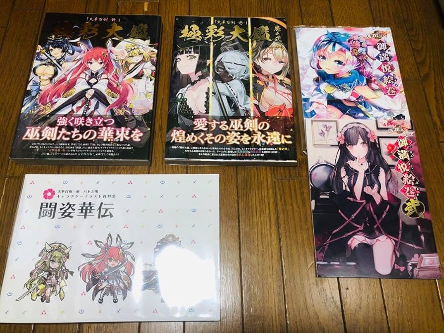 Amazon.co.jp: 天華百剣 斬 極彩大鑑 巻ノ弐 闘姿華伝 御満悦絵巻