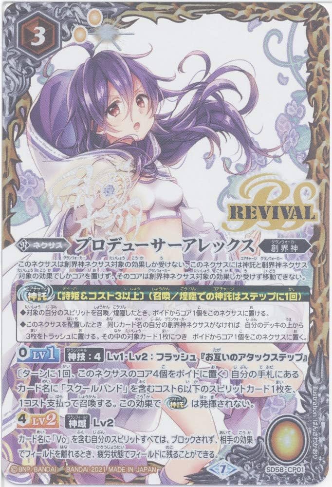 Amazon.co.jp: 【バトルスピリッツ】プロデューサーアレックス (CP