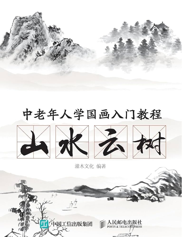 舞う天山」人物水墨画 少数民族の文化 中国の著名な画家
