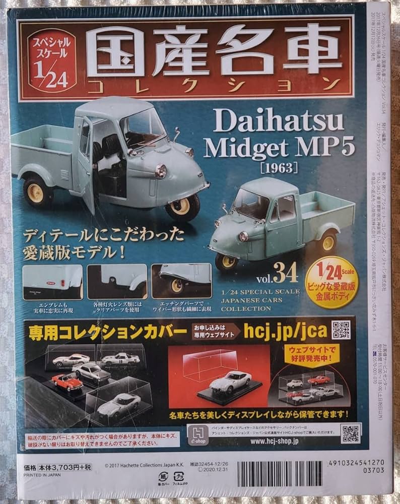 Amazon | 未開封品 アシェット 1/24 国産名車コレクション ダイハツ