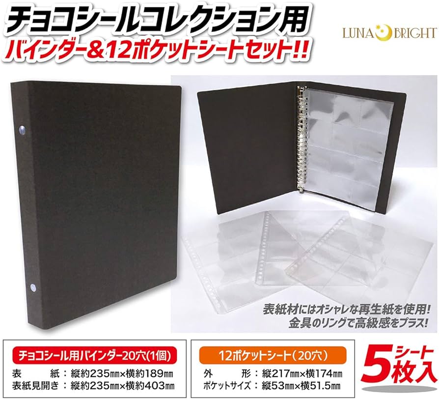 Amazon | lunabright ビックリマン チョコシール コレクション用