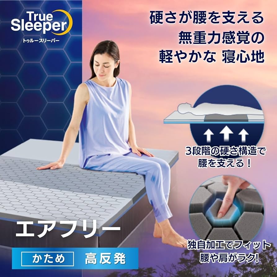 Amazon｜【公式】トゥルースリーパー エアフリー セミダブル 【クリア