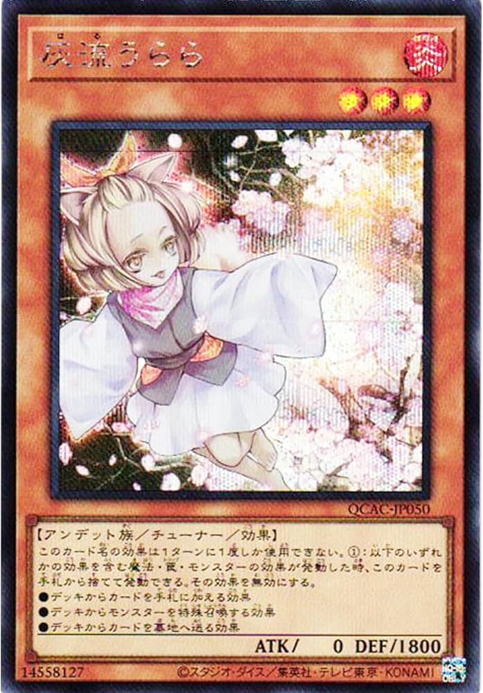 Amazon.co.jp: 遊戯王カード QCAC-JP050 灰流うらら （シークレット