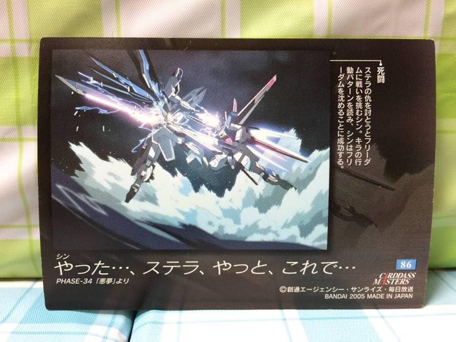 Amazon.co.jp: カードダスマスターズ 機動戦士 SEED DESTINY シン