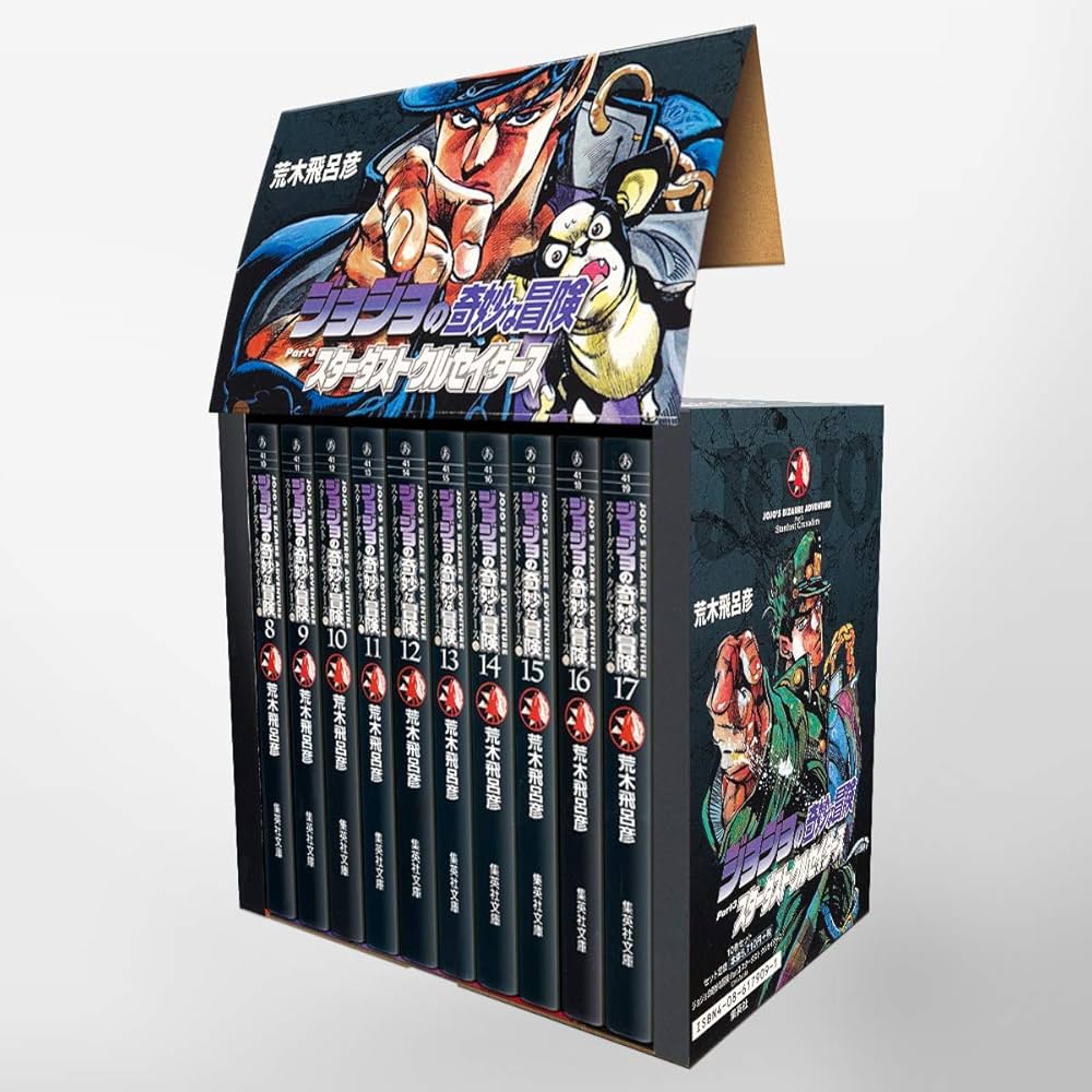 ジョジョの奇妙な冒険 8~17巻(第3部)セット (集英社文庫(コミック版