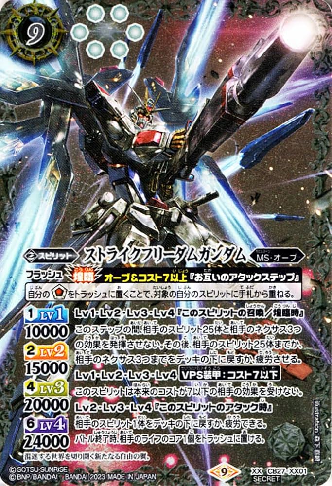 Amazon | バトルスピリッツ ストライクフリーダムガンダム