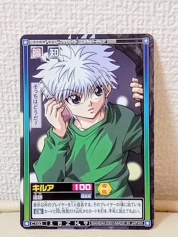 Amazon.co.jp: ハンターハンター カードダス ハイパーバトル キルア