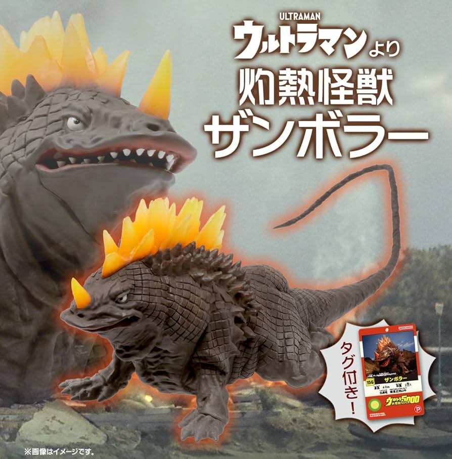 Amazon | ウルトラ大怪獣シリーズ5000 ザンボラー 『ウルトラマン