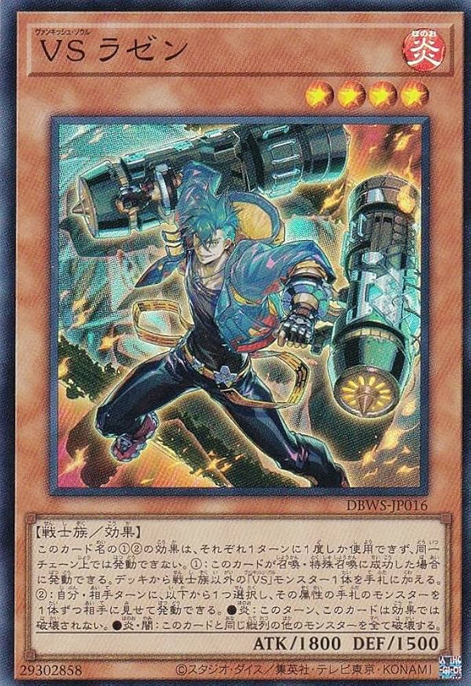 Amazon.co.jp: 遊戯王 DBWS-JP016 VS ラゼン (日本語版 スーパーレア