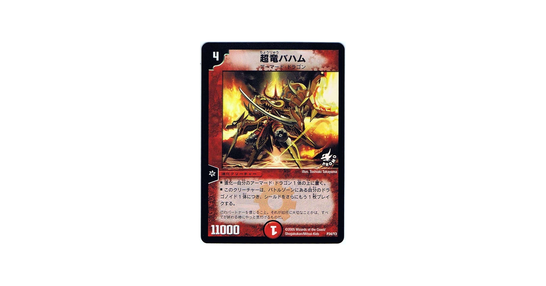 Amazon.co.jp: 【シングルカード】超竜バハム P34/Y3 （デュエル