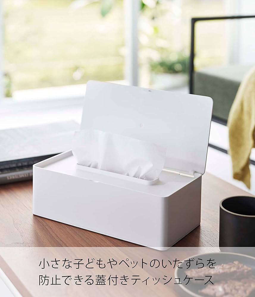 Amazon｜山崎実業(Yamazaki) 蓋付き ティッシュケース レギュラー