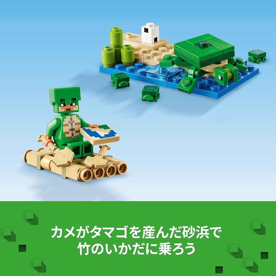 Amazon.co.jp: レゴ(LEGO) マインクラフト カメのビーチハウス